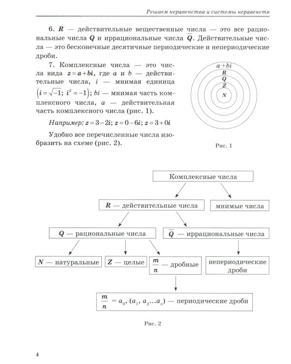Решаем неравенства и системы неравенств по алгоритмам 7-9 кл