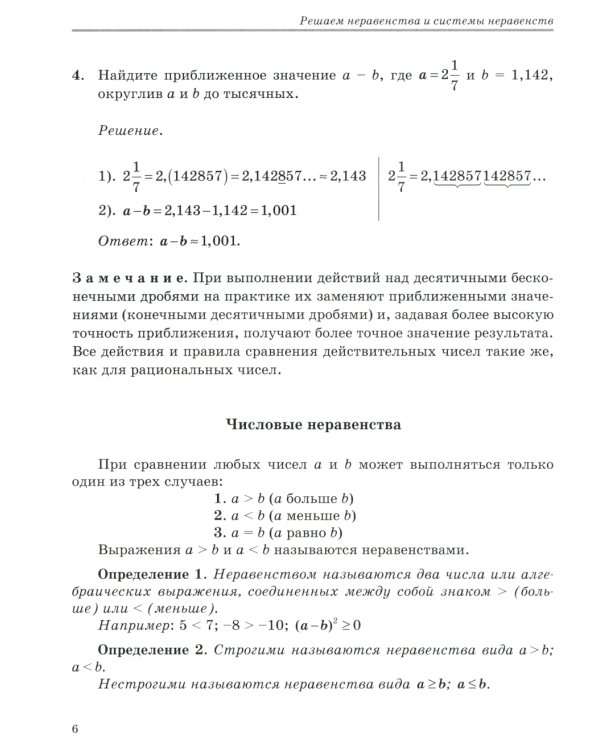 Решаем неравенства и системы неравенств по алгоритмам 7-9 кл