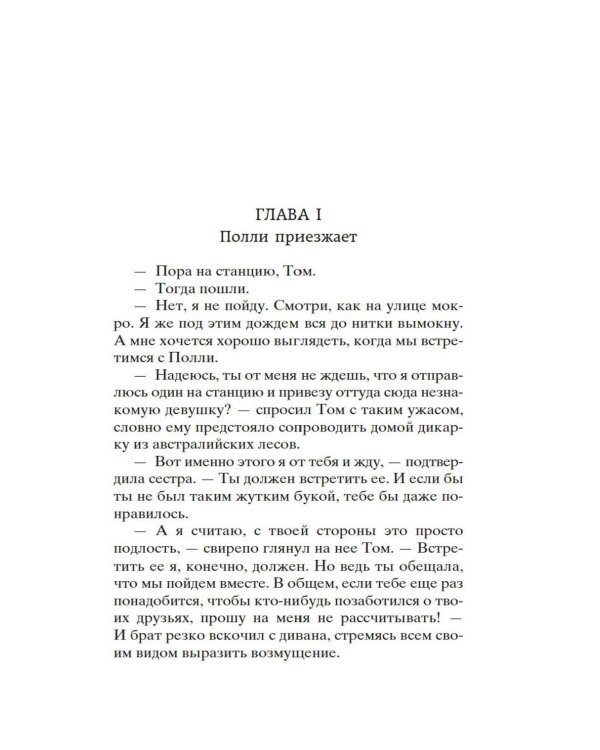 Старомодная девушка: роман