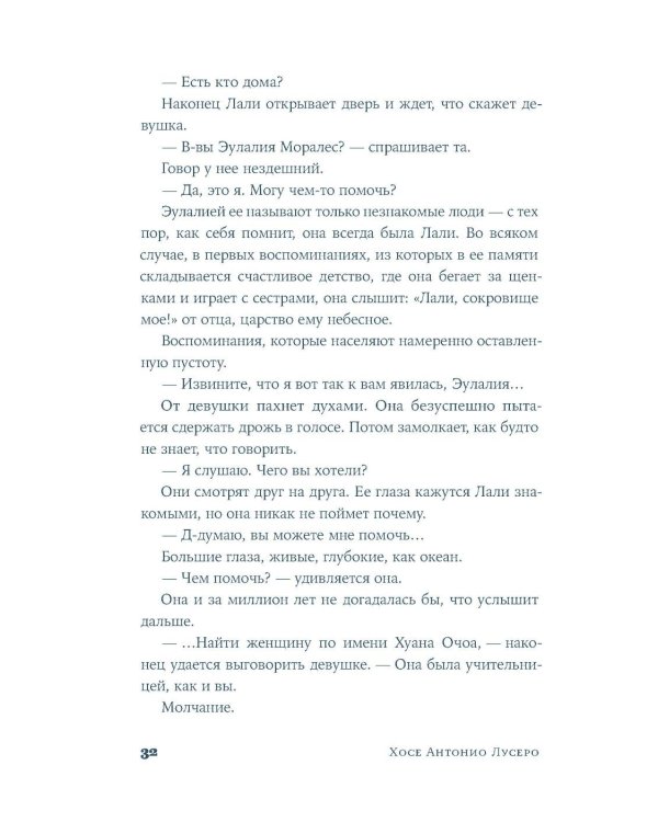 Учительница из Севильи
