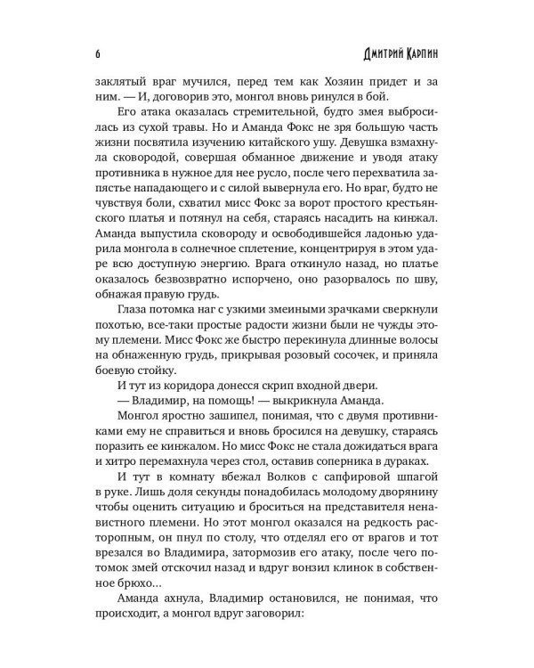 Волк. Последнее проклятье наг