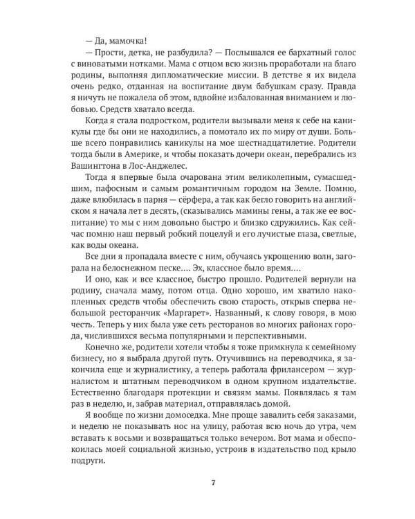 Игры миллионеров, или каникулы в городе Ангелов