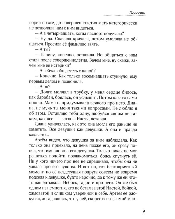 Над собой: повести, рассказы и стихи