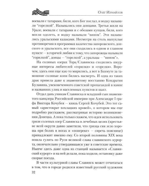 Донбасс - сердце России