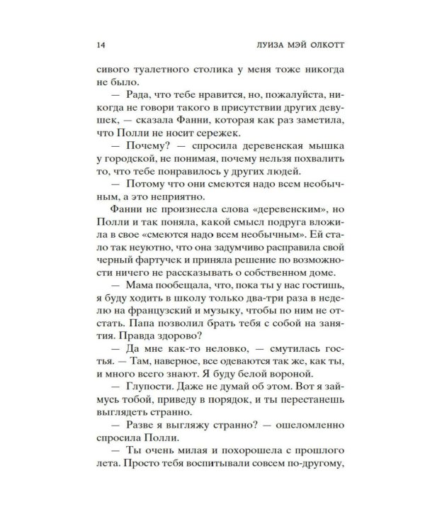 Старомодная девушка: роман