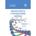 Микронутриенты и репродуктивное здоровье: руководство. 2-е изд., перераб. и доп
