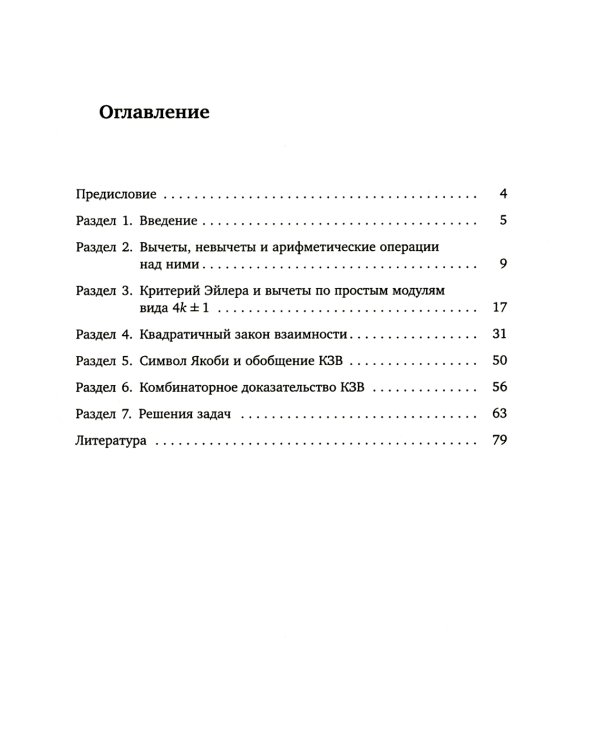 Вокруг квадратичного закона взаимности