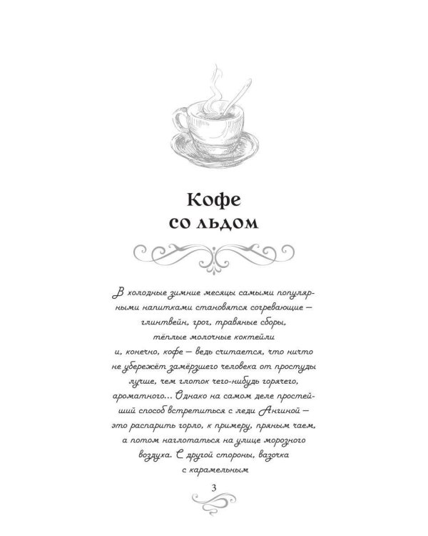 Дополнительное изображение книги «Кофе со льдом. Кофейные истории 7»
