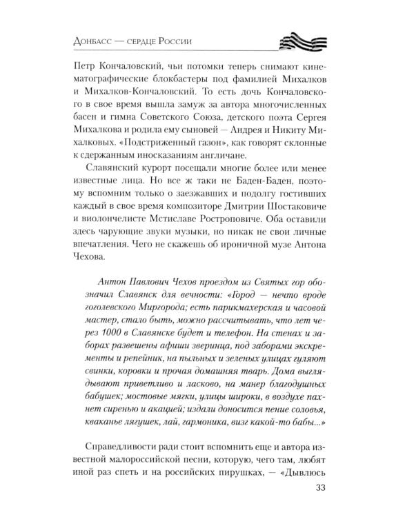 Донбасс - сердце России