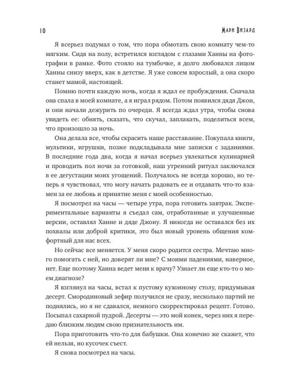 Научи меня спать