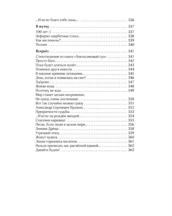 Над собой: повести, рассказы и стихи