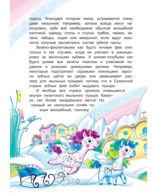Дополнительное изображение книги «Молочный зуб. Волшебная история о маленькой зубной фее и драконе Зубчатых гор»