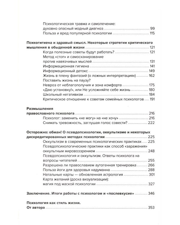 Психология и здравый смысл: Размышляем вместе: нужен ли вам психолог?