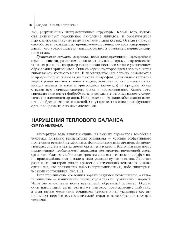 Дополнительное изображение книги «Патологическая анатомия и патологическая физиология: Учебник»
