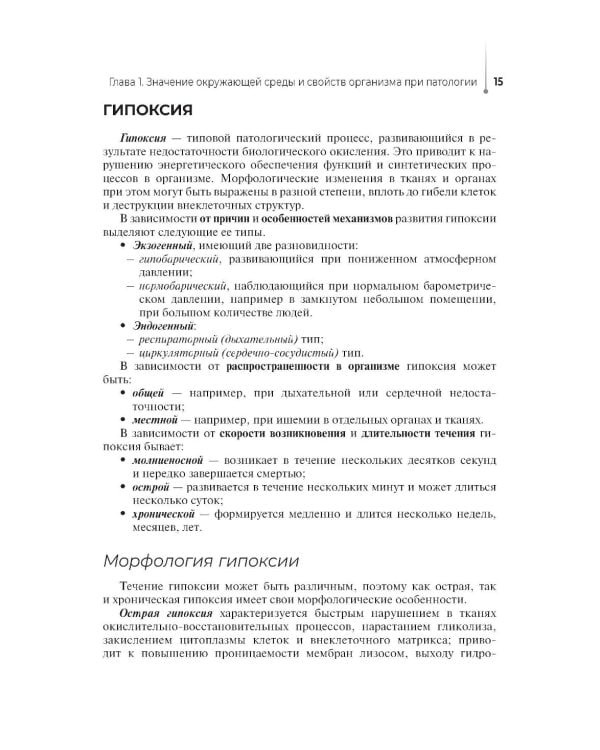 Дополнительное изображение книги «Патологическая анатомия и патологическая физиология: Учебник»