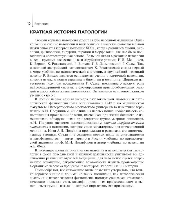 Дополнительное изображение книги «Патологическая анатомия и патологическая физиология: Учебник»