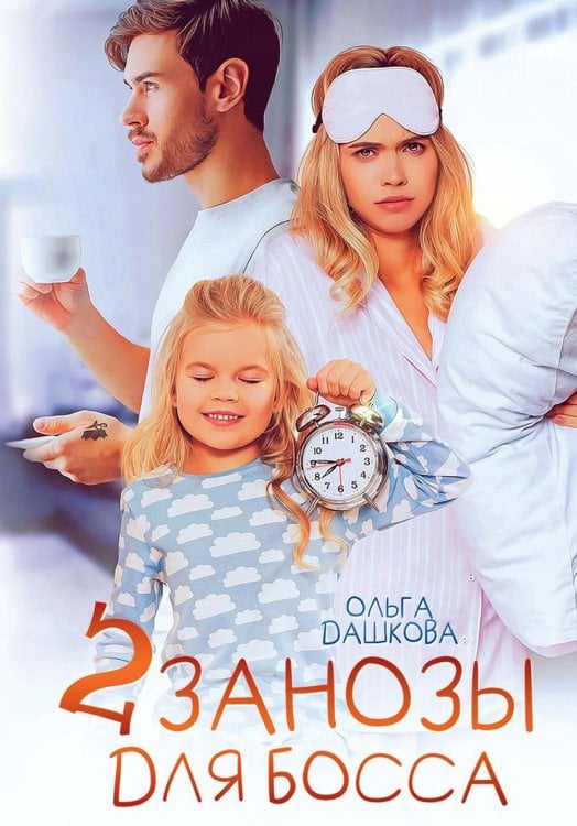 Две занозы для босса Две занозы для босса