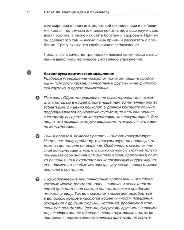 Психология и здравый смысл: Размышляем вместе: нужен ли вам психолог?