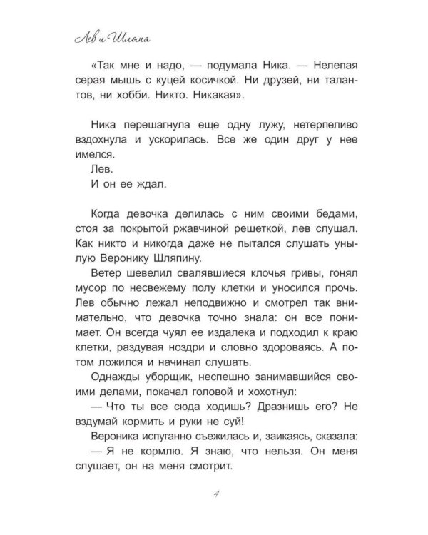Дополнительное изображение книги «Лев и Шляпа»