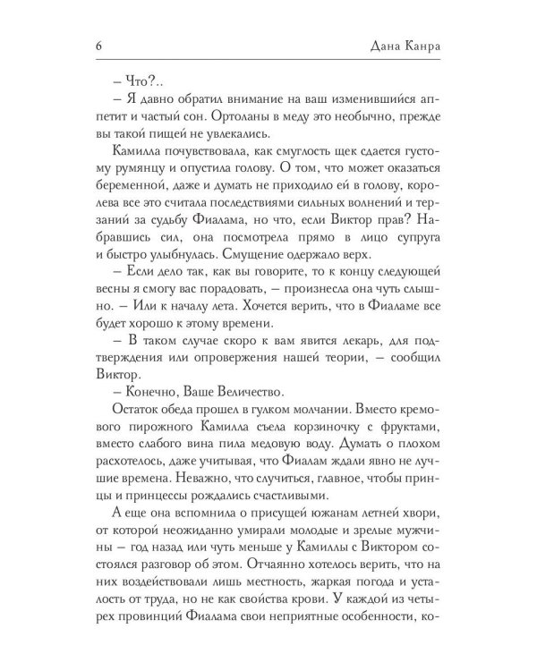 Пути Миритов. Холод знамений