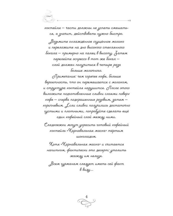 Дополнительное изображение книги «Кофе и карнавал. Кофейные истории 8»