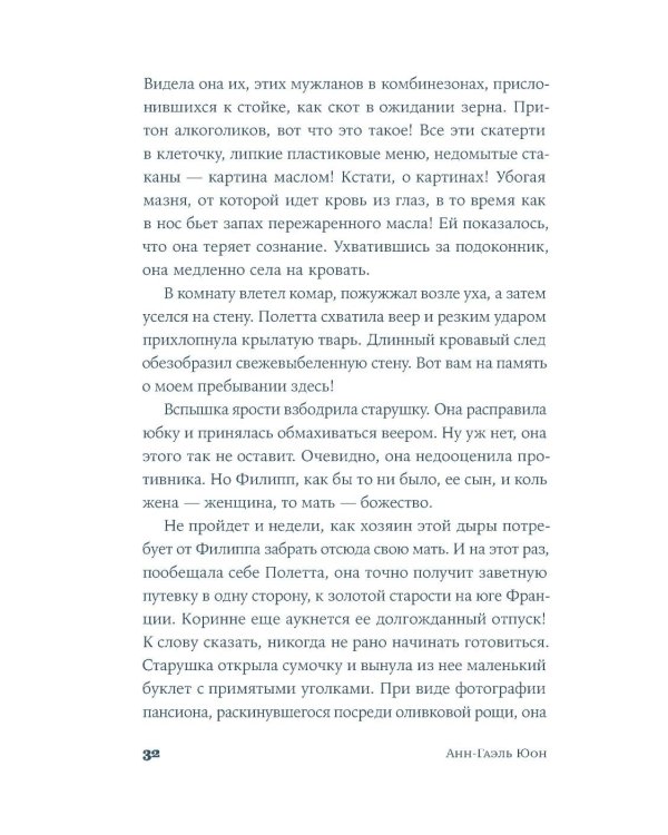 У счастья нет морщин: роман