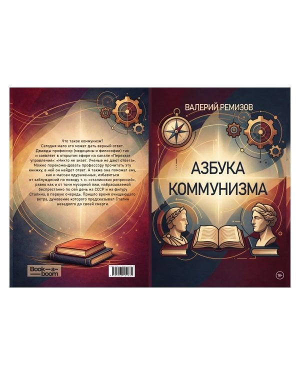 Азбука коммунизма