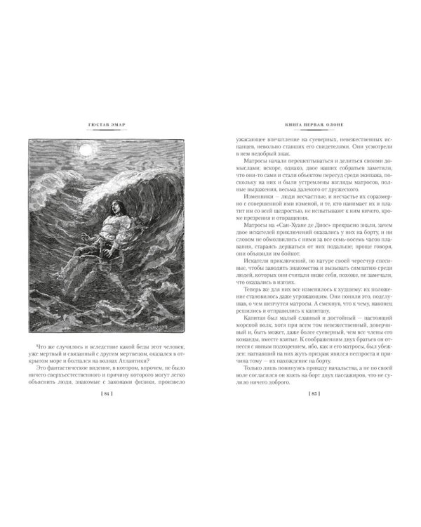 Короли океана: роман