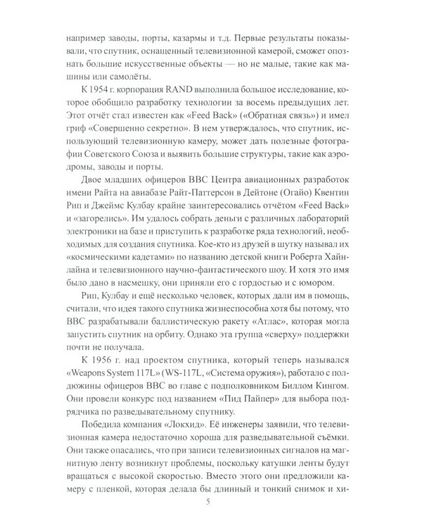 Битва за космос. СВО и "космическое" оружие будущего