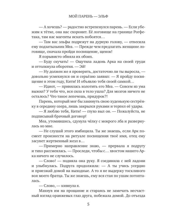 Мой парень - эльф