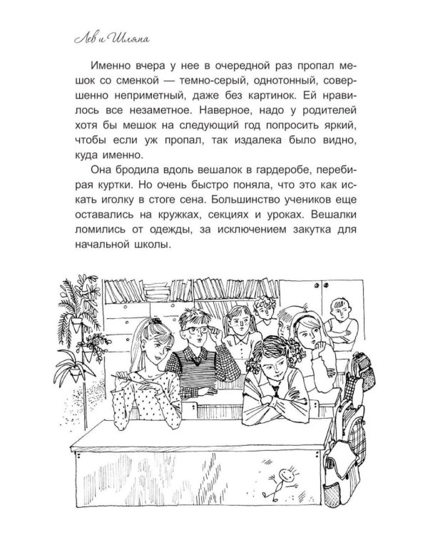 Дополнительное изображение книги «Лев и Шляпа»