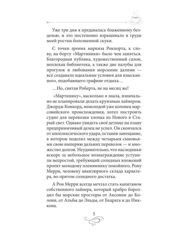 Дополнительное изображение книги «Кофе и карнавал. Кофейные истории 8»