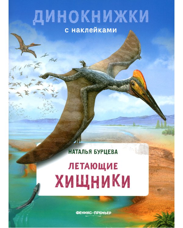 Дополнительное изображение книги «Летающие хищники»