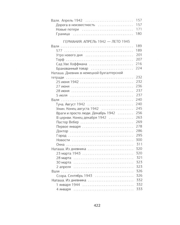 Вальхен: роман. 3-е изд., испр
