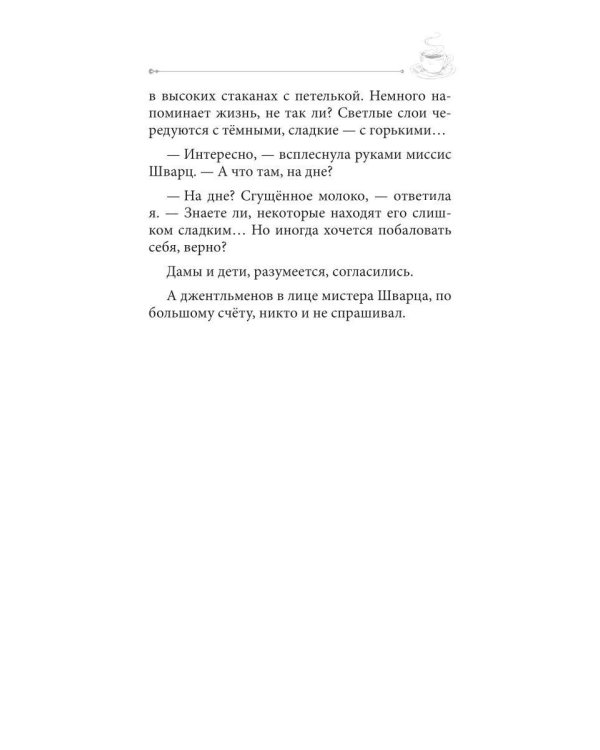 Дополнительное изображение книги «Кофе и карнавал. Кофейные истории 8»