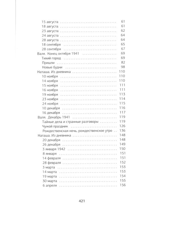 Вальхен: роман. 3-е изд., испр
