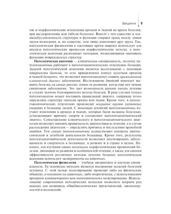 Дополнительное изображение книги «Патологическая анатомия и патологическая физиология: Учебник»