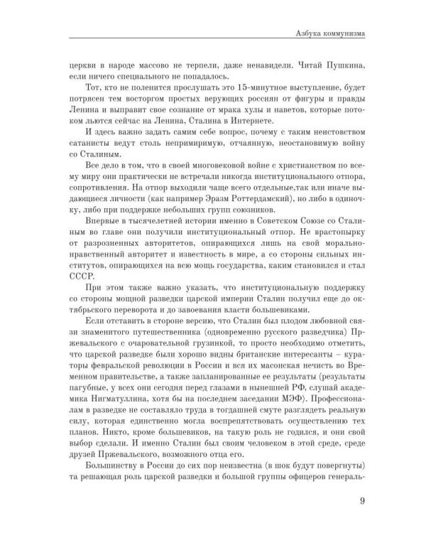 Азбука коммунизма