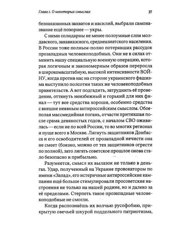 Сталинизм - это наука