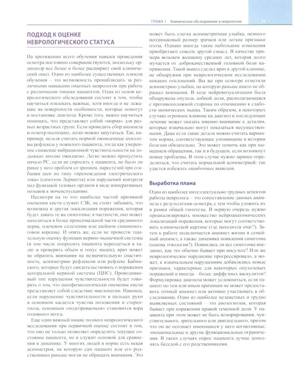 Неврология по Неттеру. В 3 т. Т. 1