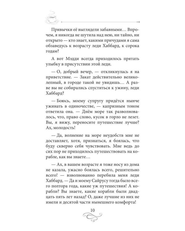 Дополнительное изображение книги «Кофе и карнавал. Кофейные истории 8»