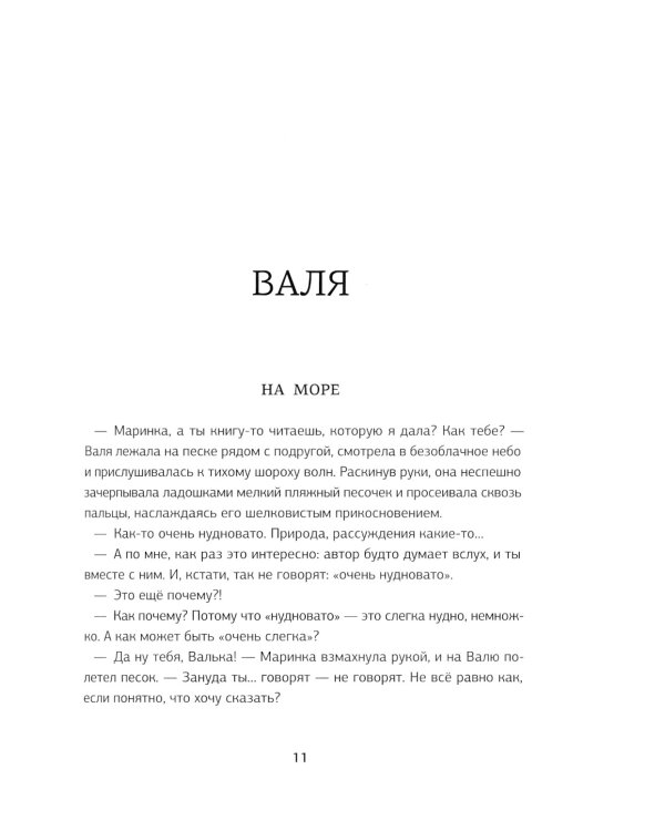 Вальхен: роман. 3-е изд., испр