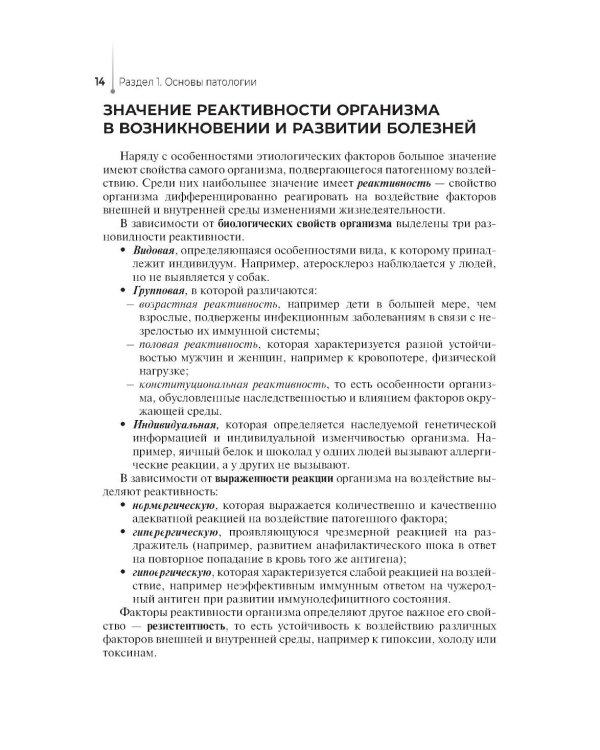 Дополнительное изображение книги «Патологическая анатомия и патологическая физиология: Учебник»