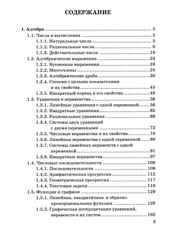 Дополнительное изображение книги «ОГЭ: 3000 задач с ответами по математике. Все задания части 1 "Закрытый сегмент"»