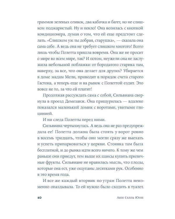 У счастья нет морщин: роман