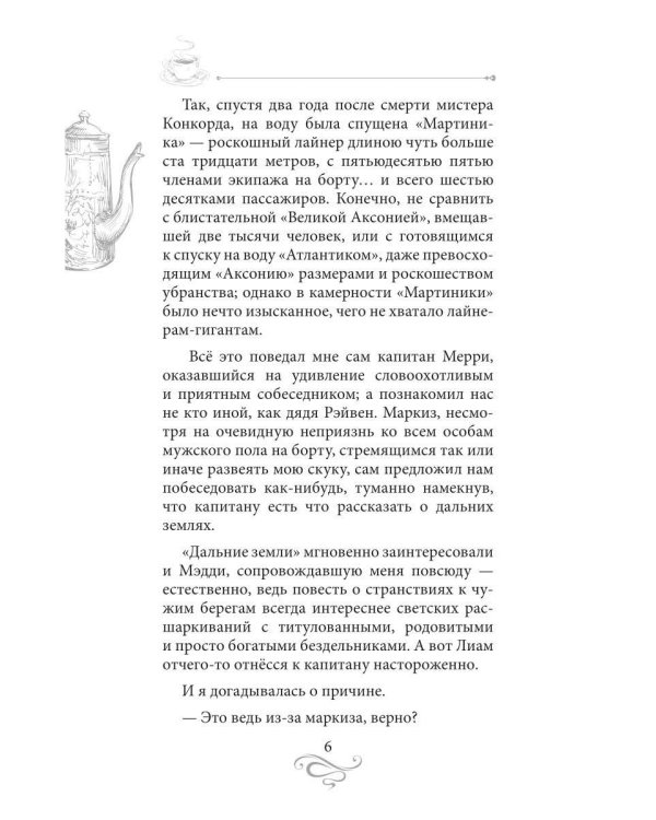 Дополнительное изображение книги «Кофе и карнавал. Кофейные истории 8»