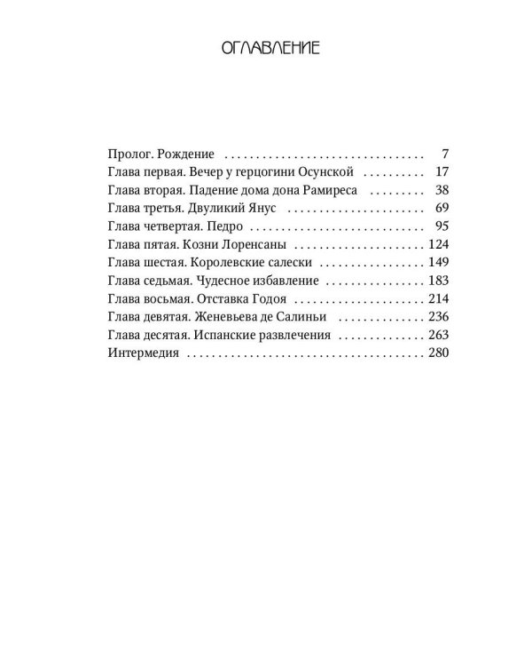 Клаудиа. Игра в жмурки: роман