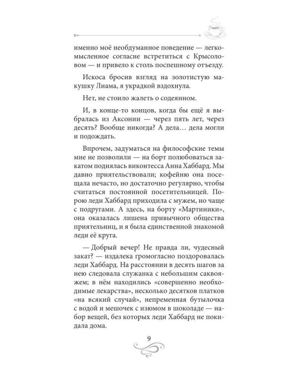 Дополнительное изображение книги «Кофе и карнавал. Кофейные истории 8»