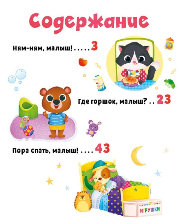 Большая книга навыков самостоятельного малыша