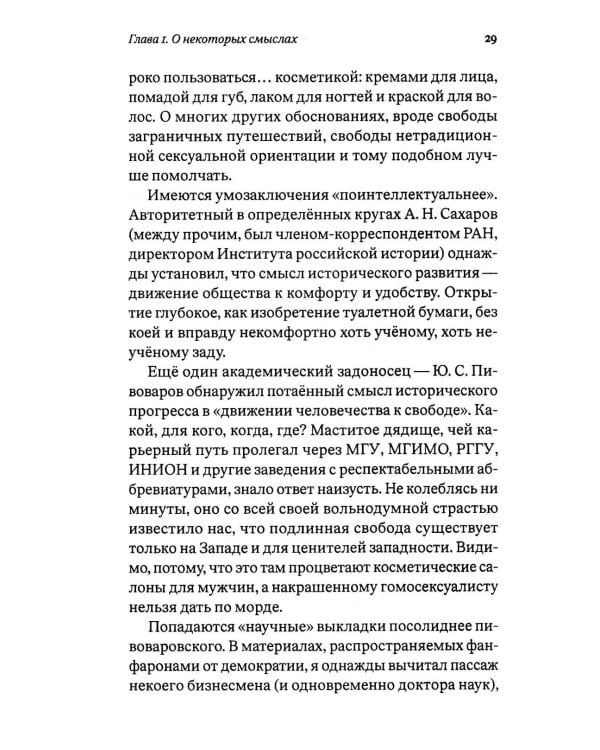 Сталинизм - это наука